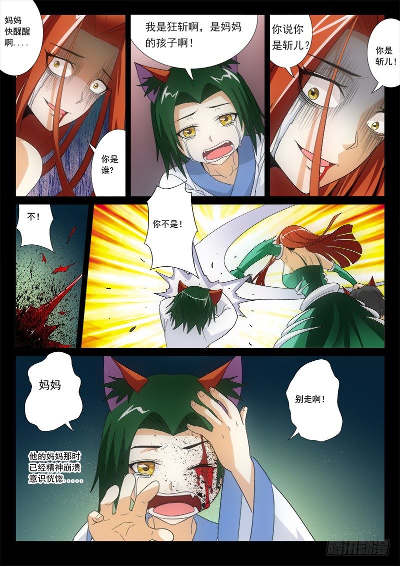 15 龙翔的心事-第17话