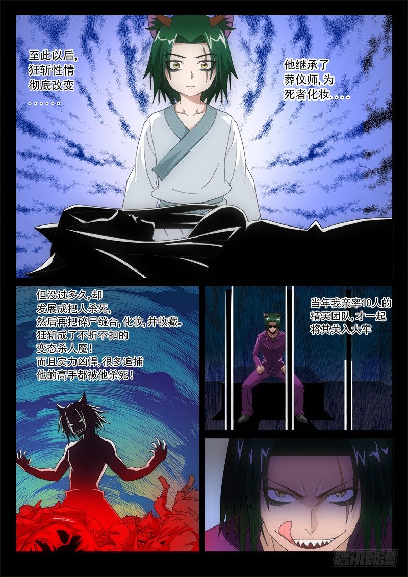 15 龙翔的心事-第17话