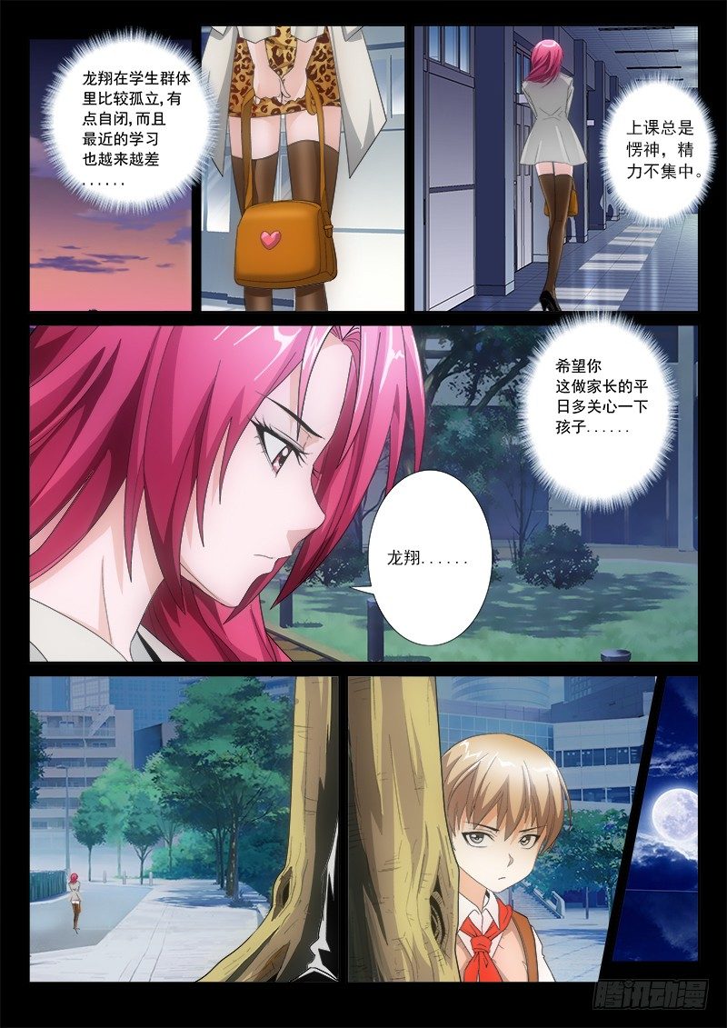 15 龙翔的心事-第17话