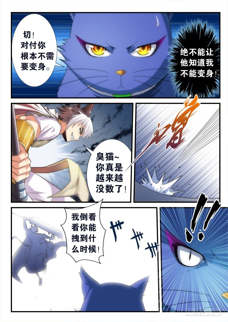 03 猫狗杀(上）-第3话