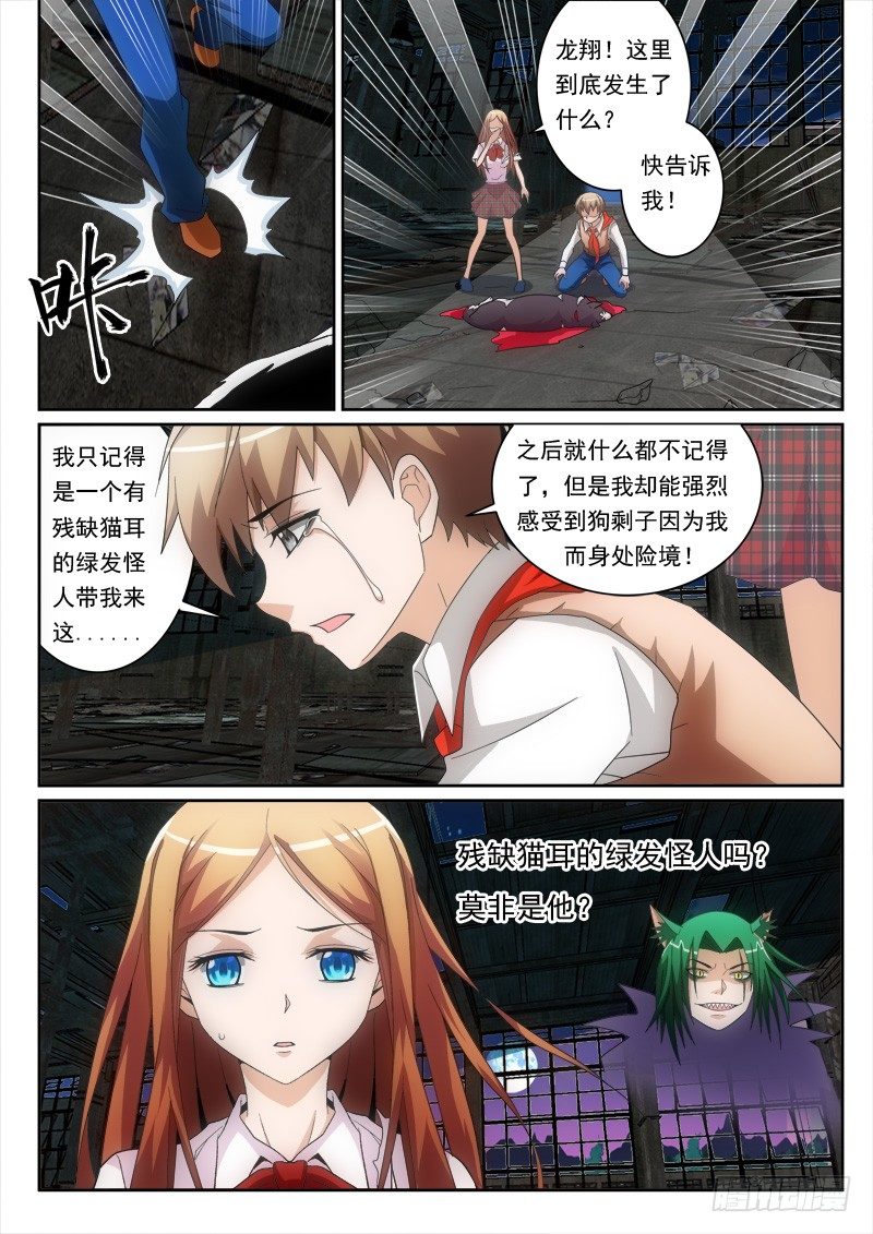 25 飞犬死亡？？-第27话