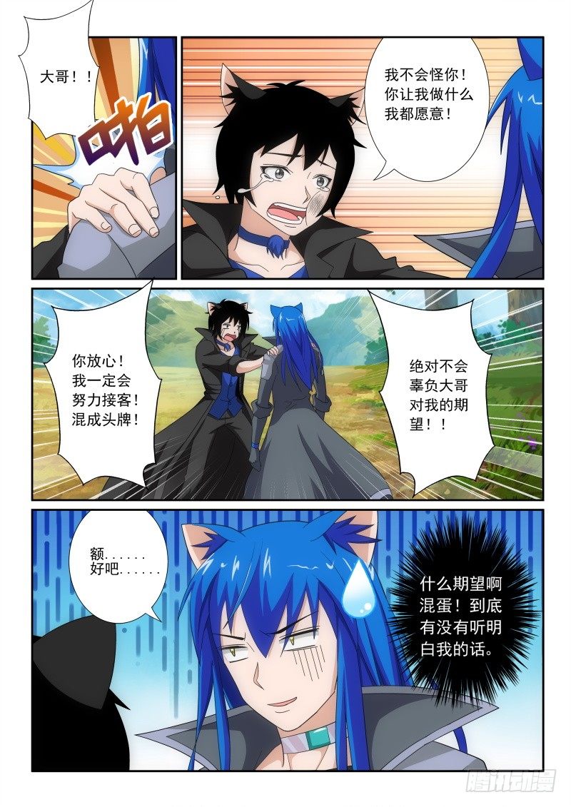 29 努力接客-第31话