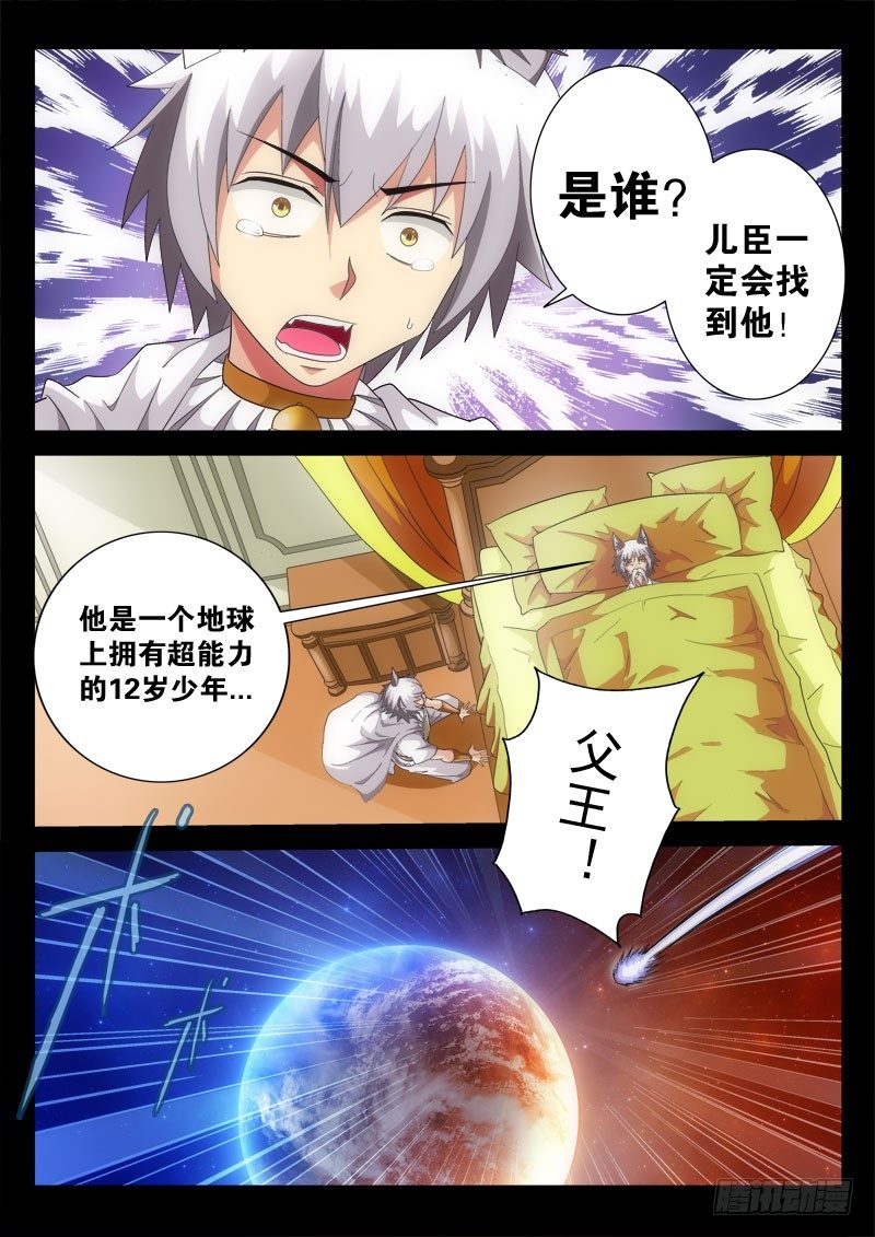 04 飞犬的任务（上）-第5话