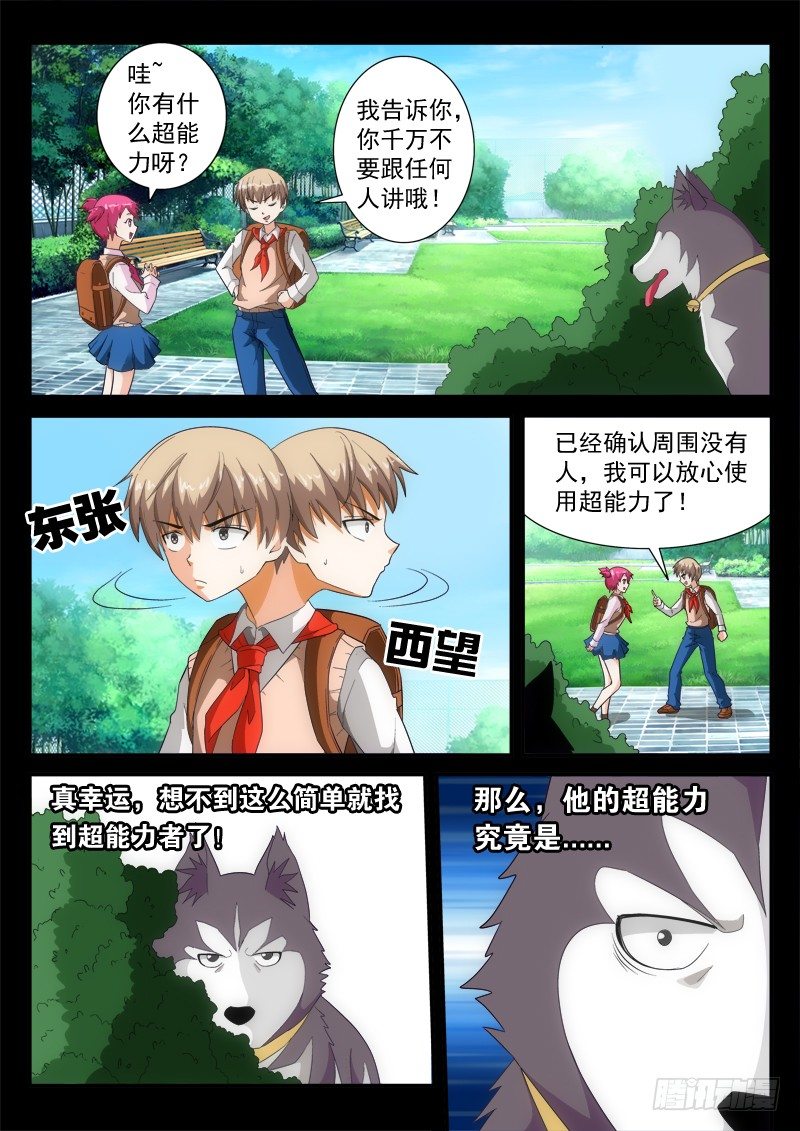 04 飞犬的任务（上）-第5话