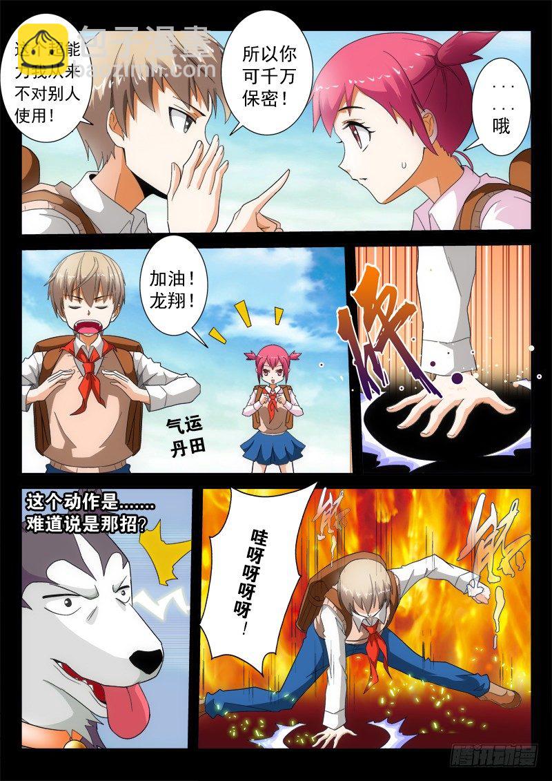 04 飞犬的任务（上）-第5话