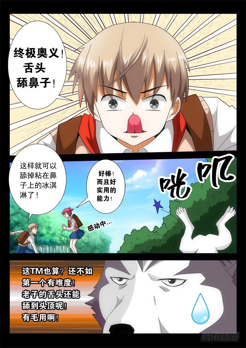 04 飞犬的任务（上）-第5话