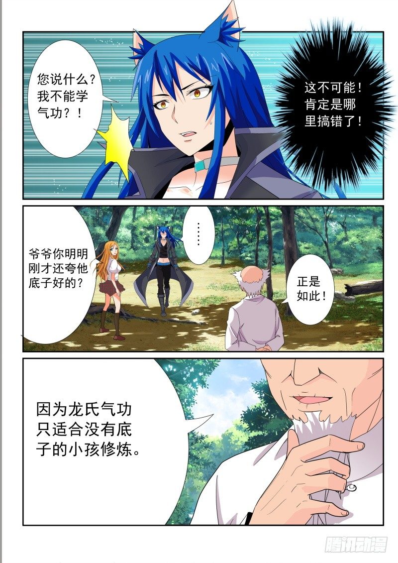 39 无用功-第41话