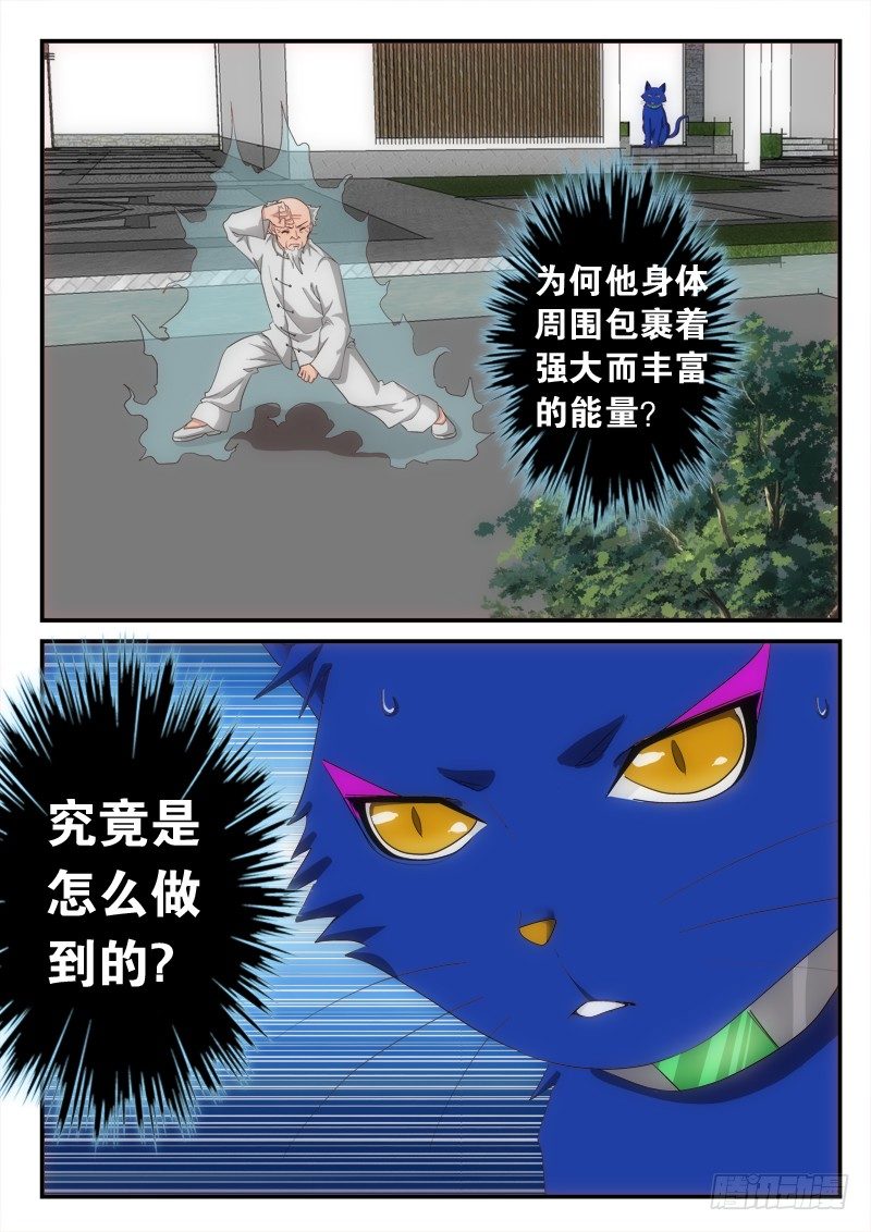 05 又见能量之源-第7话