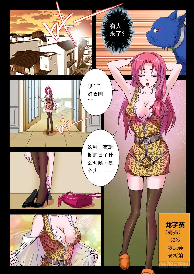 05 又见能量之源-第7话