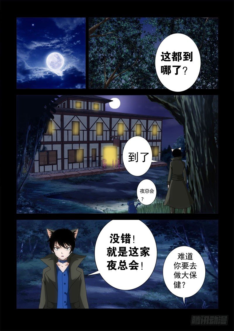 07 怪咖夜总会-第9话