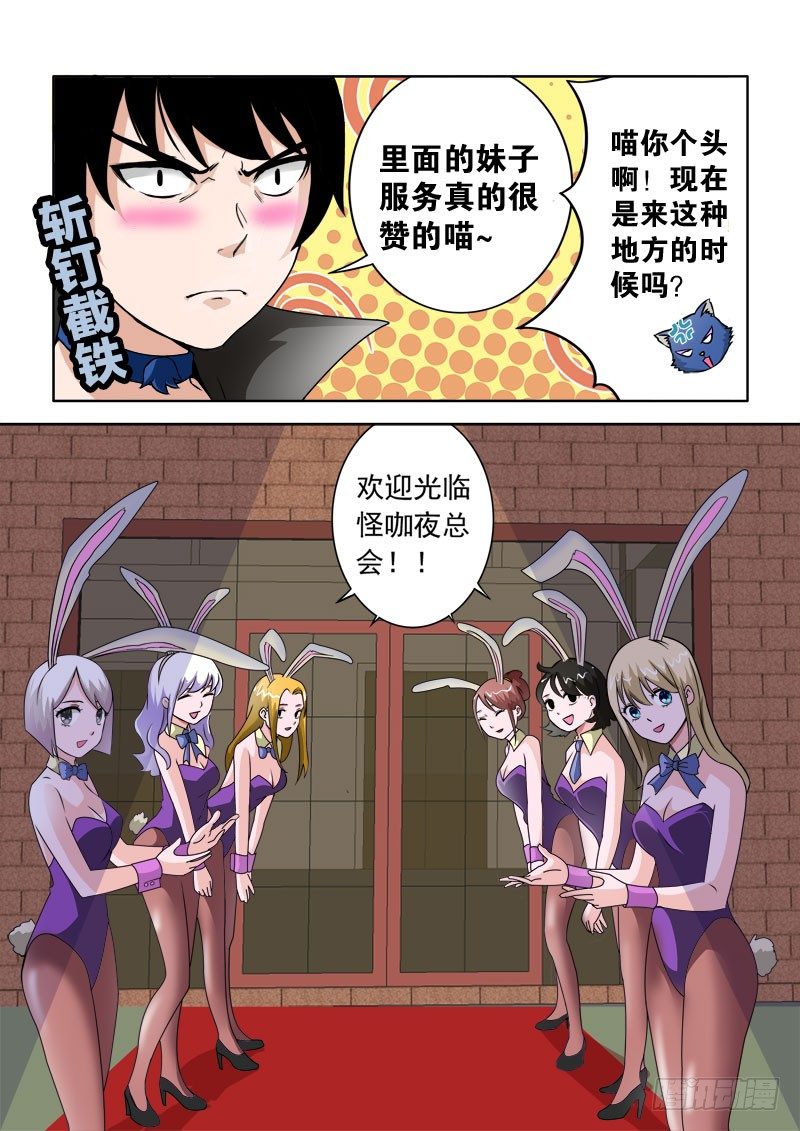 07 怪咖夜总会-第9话