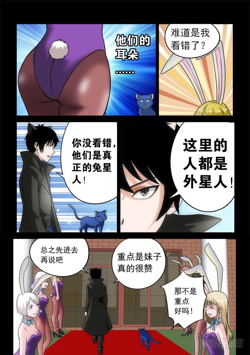 07 怪咖夜总会-第9话