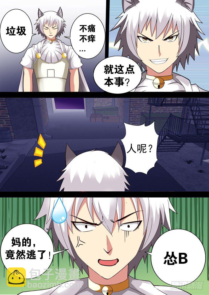 07 怪咖夜总会-第9话