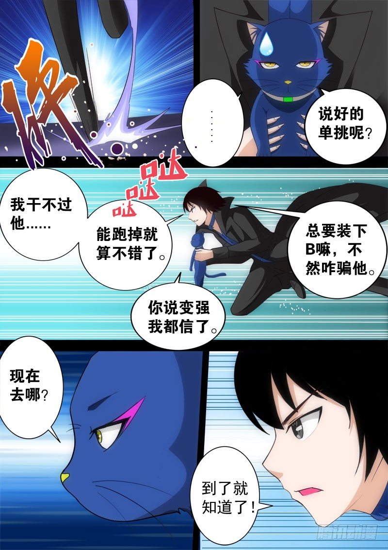 07 怪咖夜总会-第9话