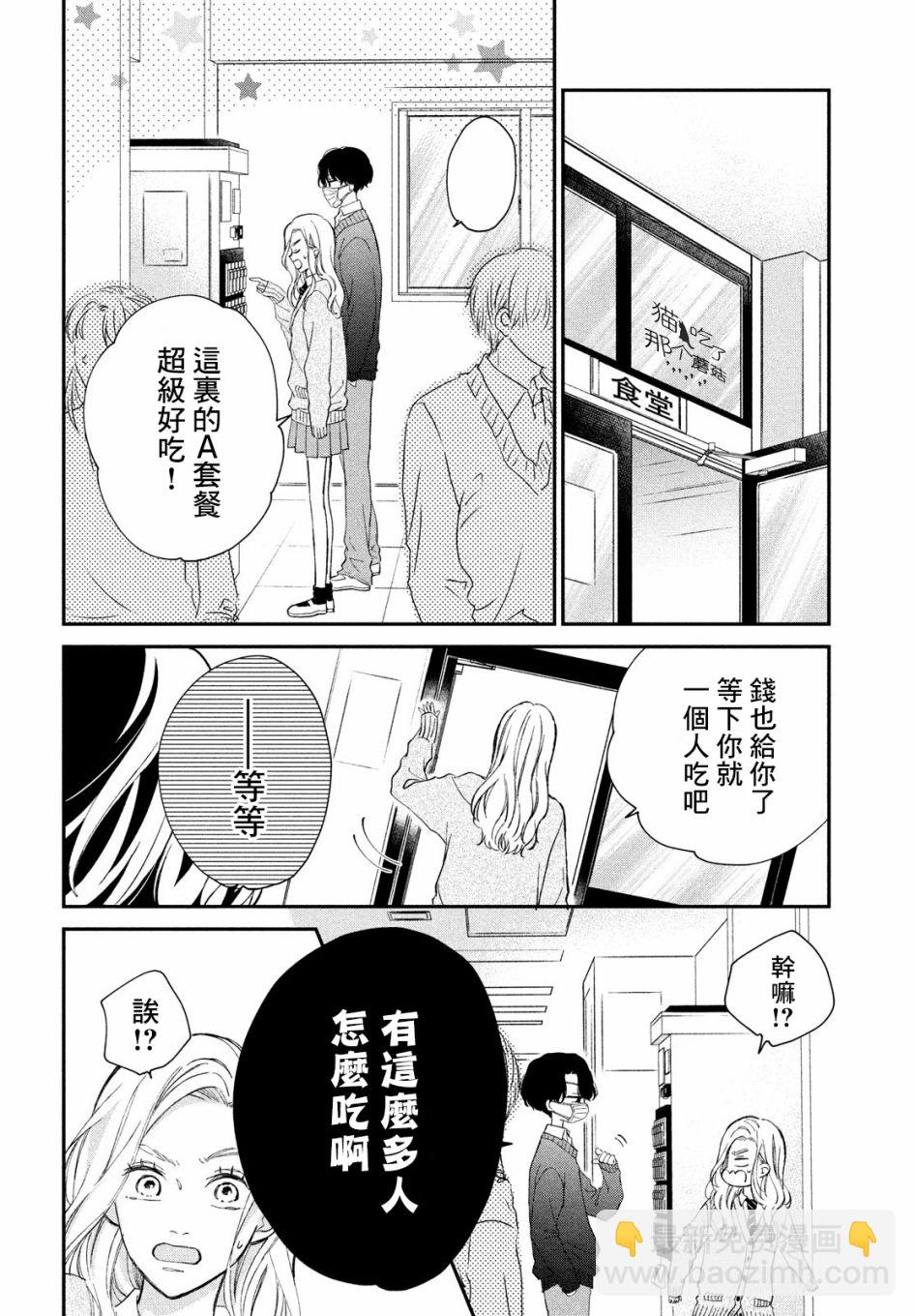 貓和親吻 - 5話 - 3