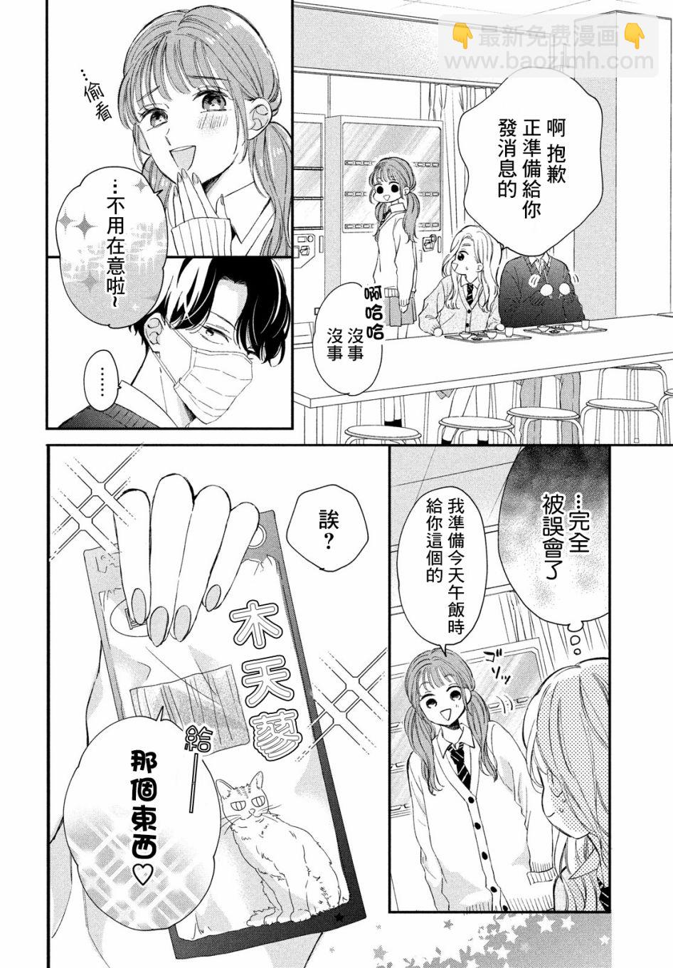 貓和親吻 - 5話 - 5