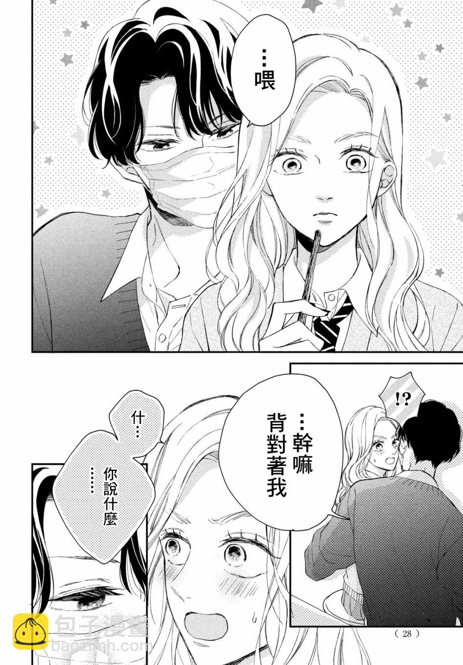 貓和親吻 - 5話 - 7