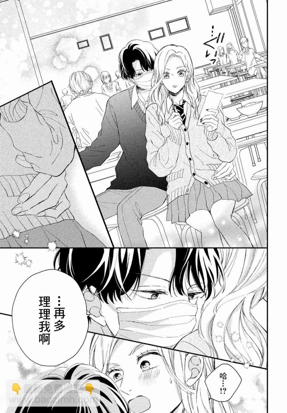 貓和親吻 - 5話 - 1