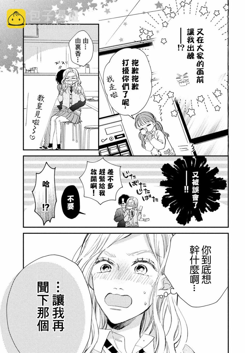 貓和親吻 - 5話 - 3