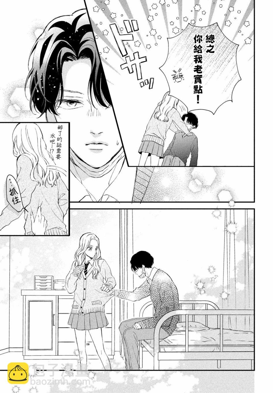 貓和親吻 - 5話 - 2