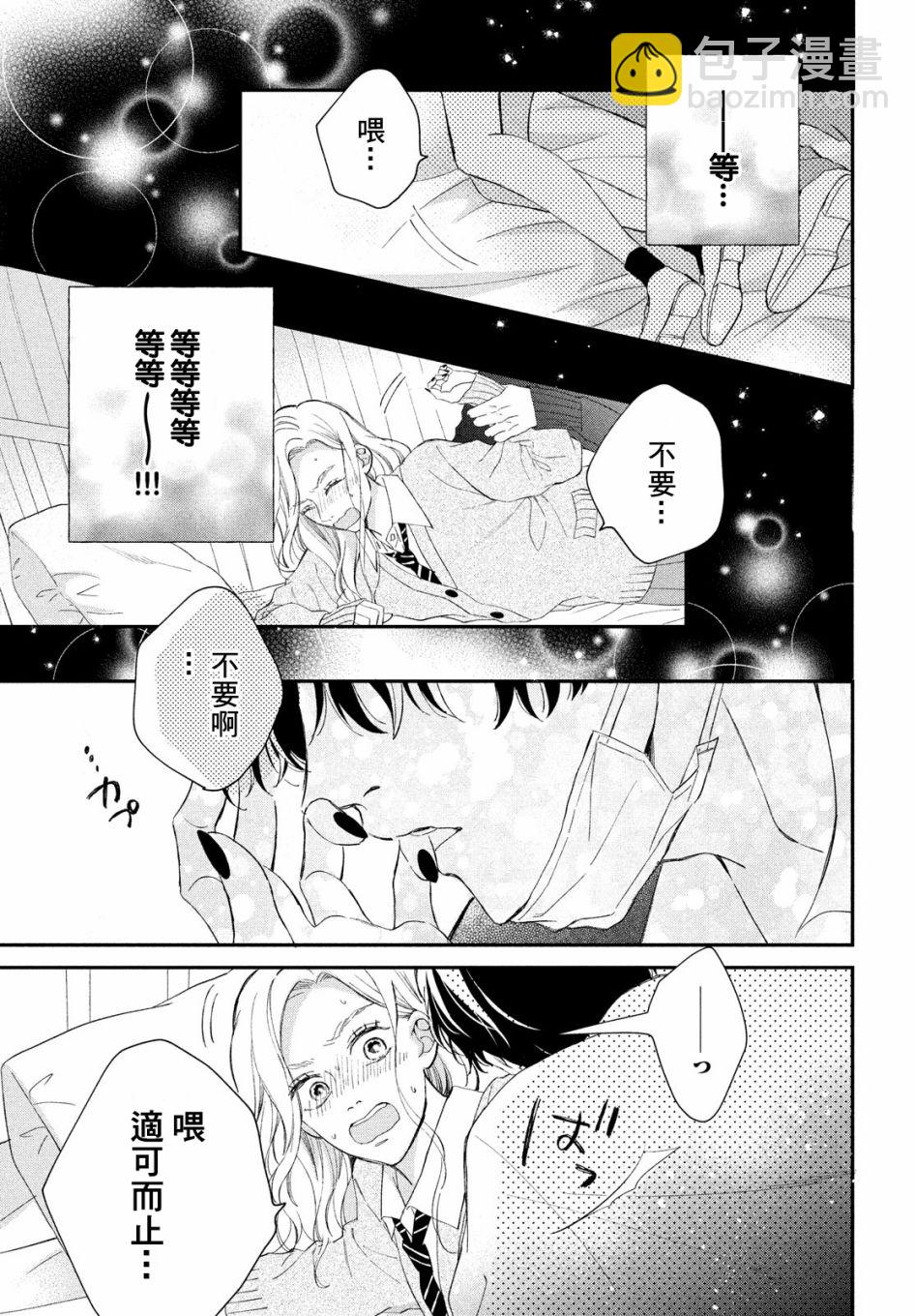 貓和親吻 - 5話 - 1