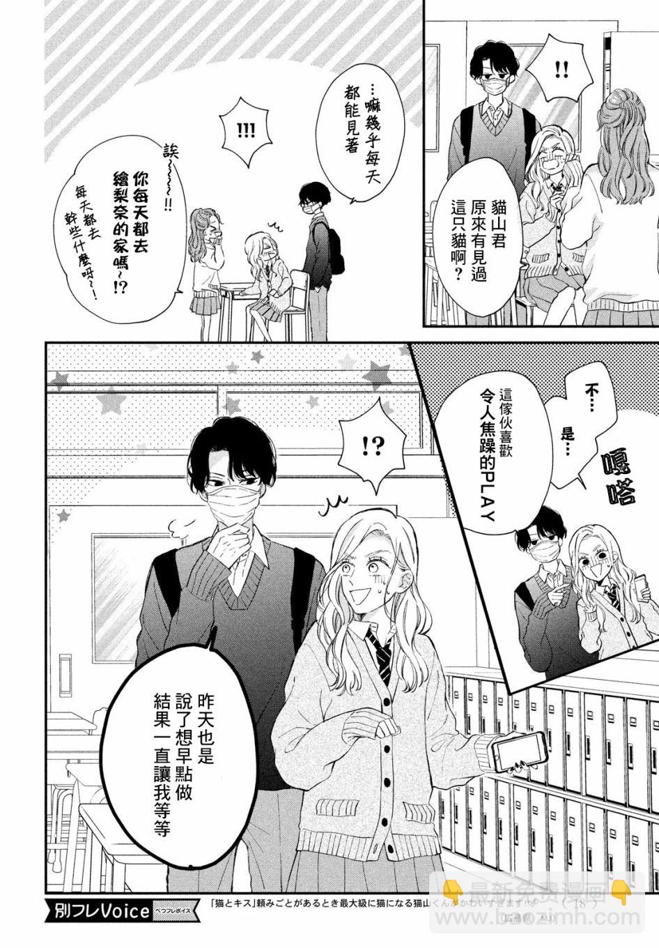 貓和親吻 - 5話 - 4