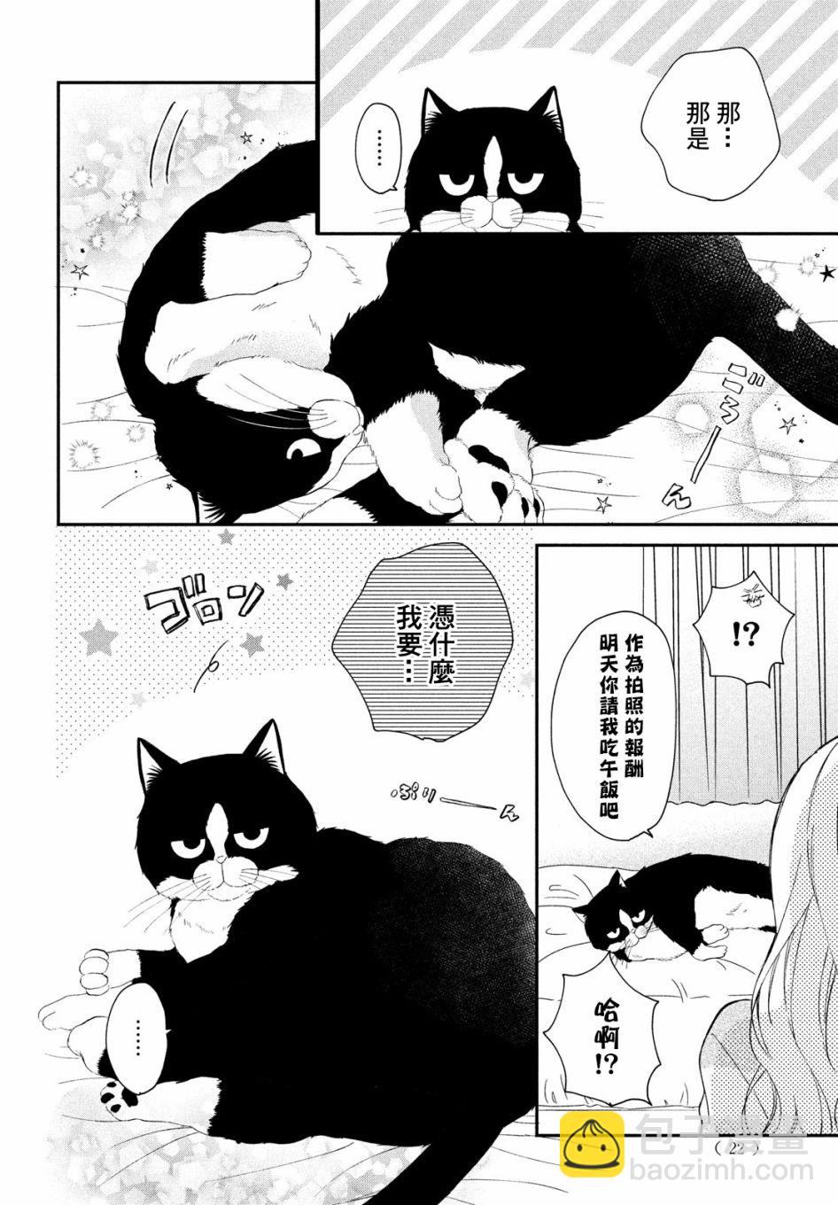 貓和親吻 - 5話 - 1