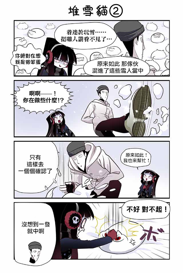 貓和我的奇妙生活 - 13話 - 6