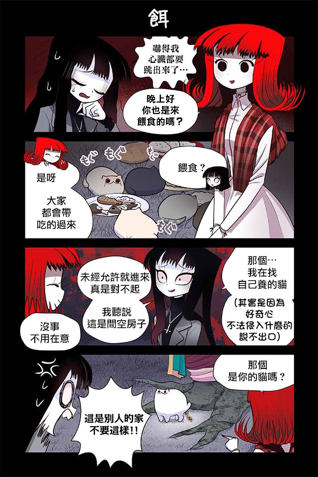 貓和我的奇妙生活 - 13話 - 3