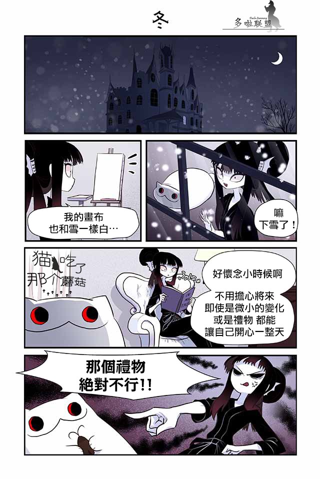 貓和我的奇妙生活 - 13話 - 6