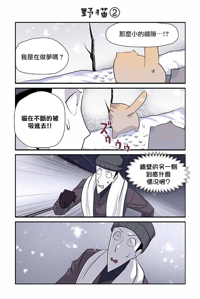 貓和我的奇妙生活 - 13話 - 2