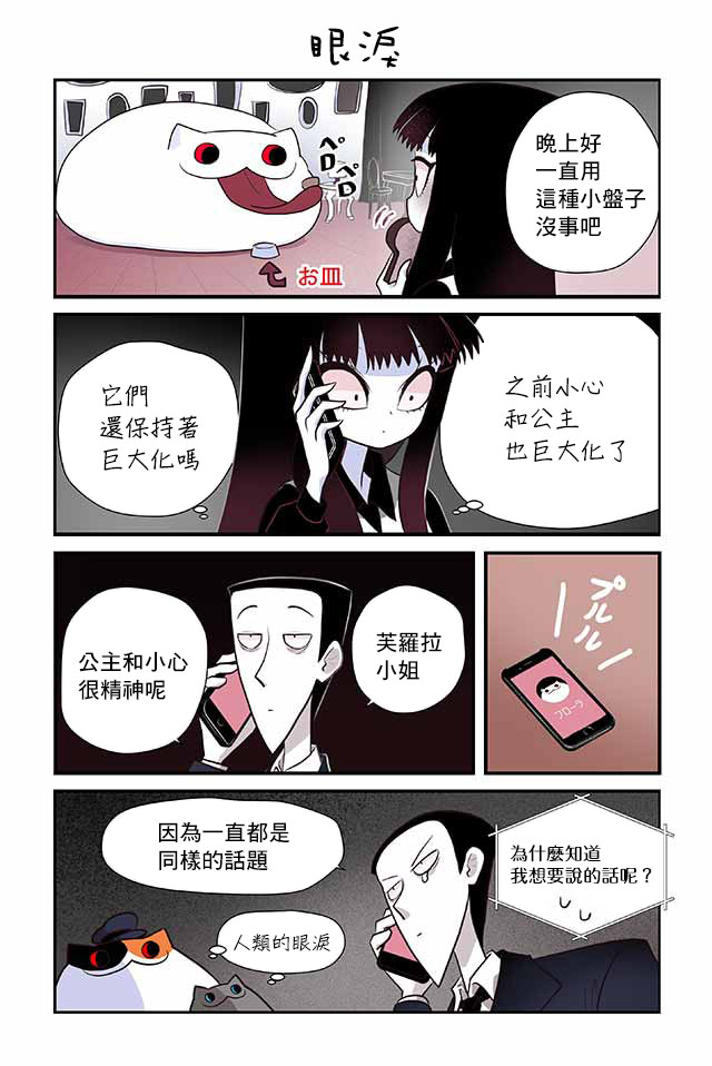 貓和我的奇妙生活 - 15話 - 3