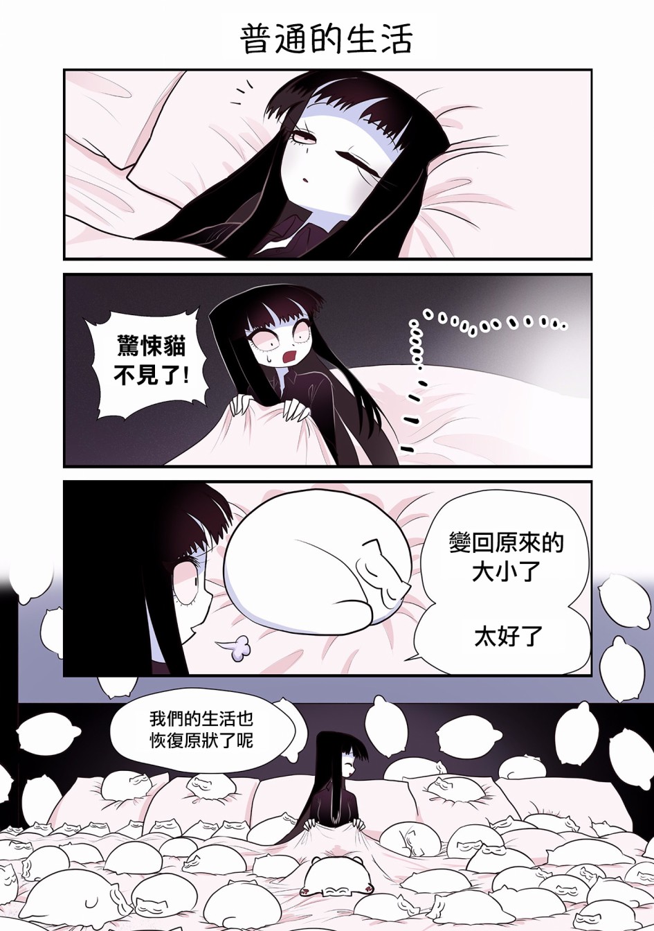 猫和我的奇妙生活 - 17话 - 6