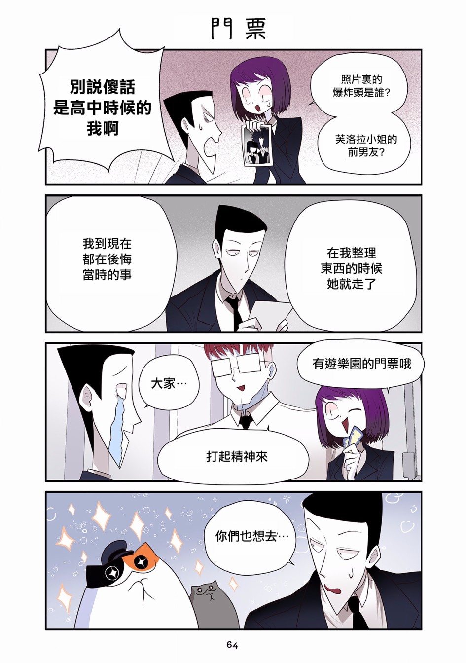 貓和我的奇妙生活 - 17話 - 2