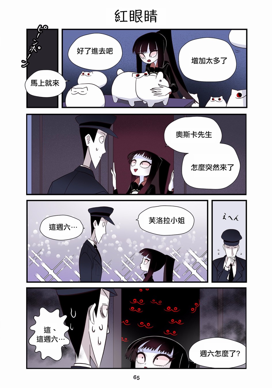 貓和我的奇妙生活 - 17話 - 3