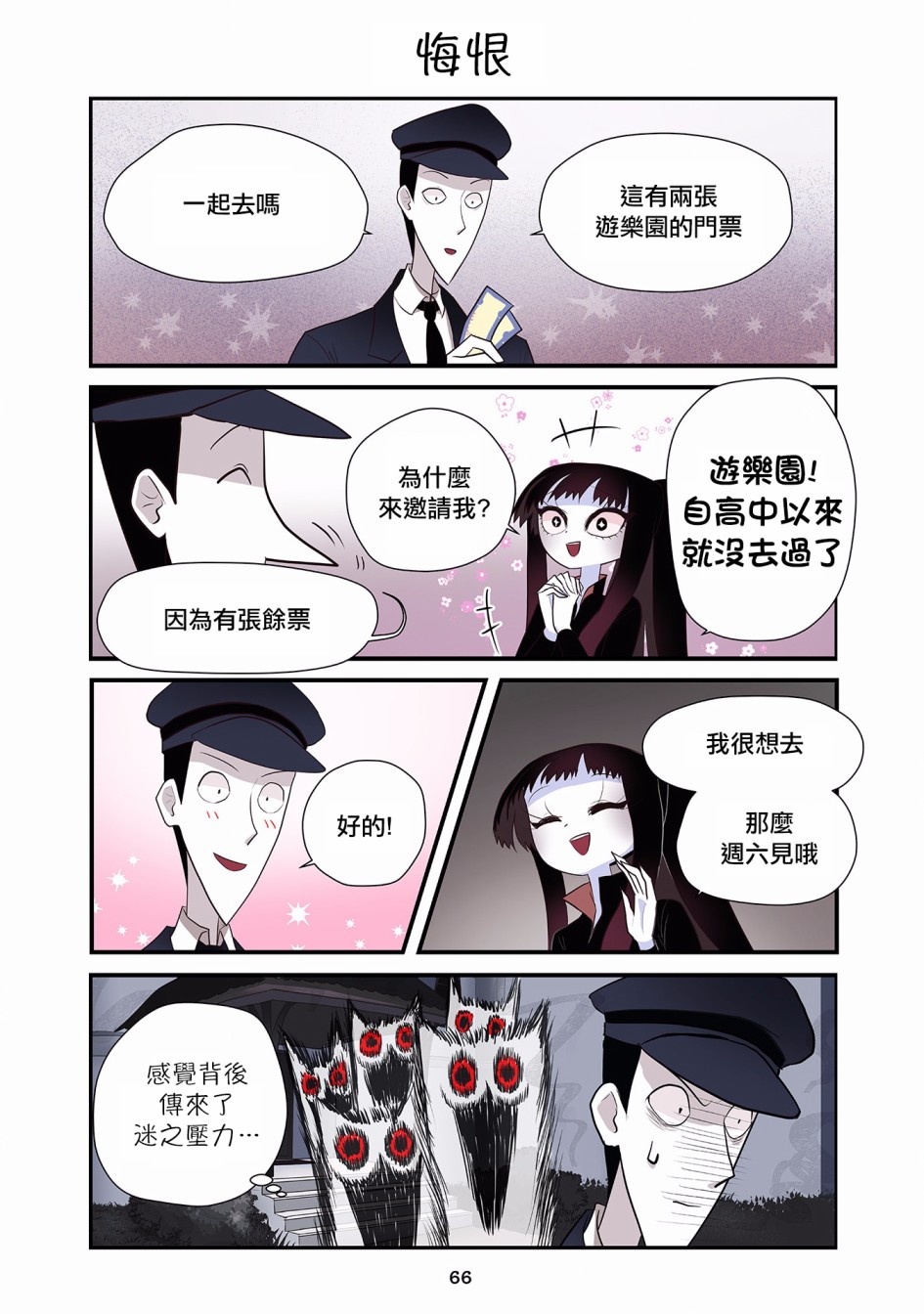 貓和我的奇妙生活 - 17話 - 4