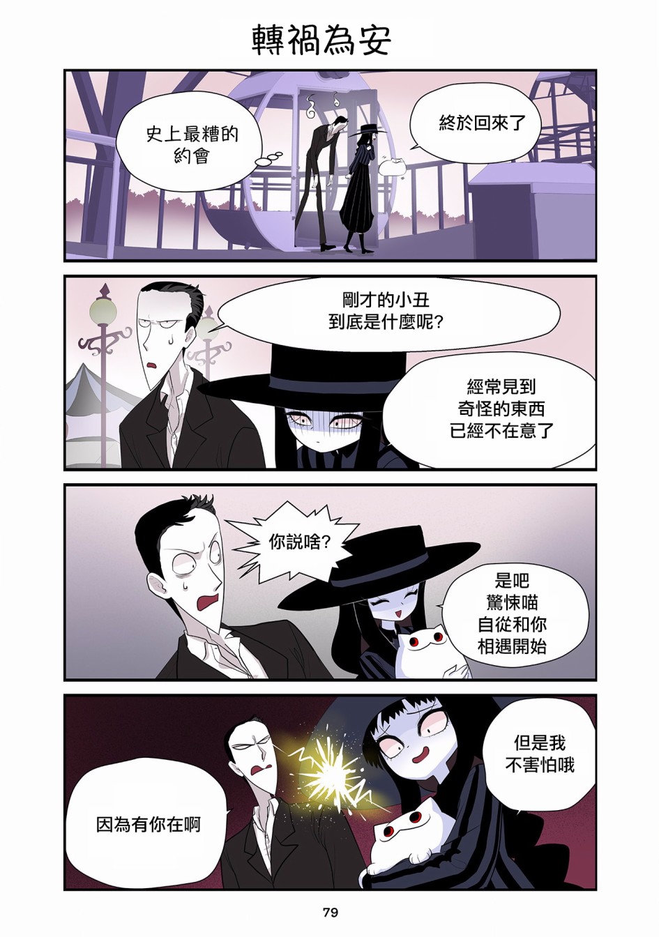 貓和我的奇妙生活 - 17話 - 3