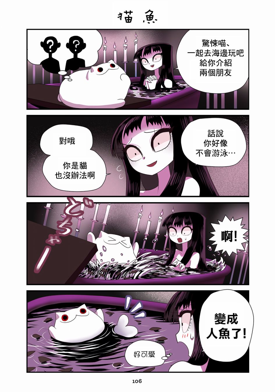 貓和我的奇妙生活 - 19話 - 3