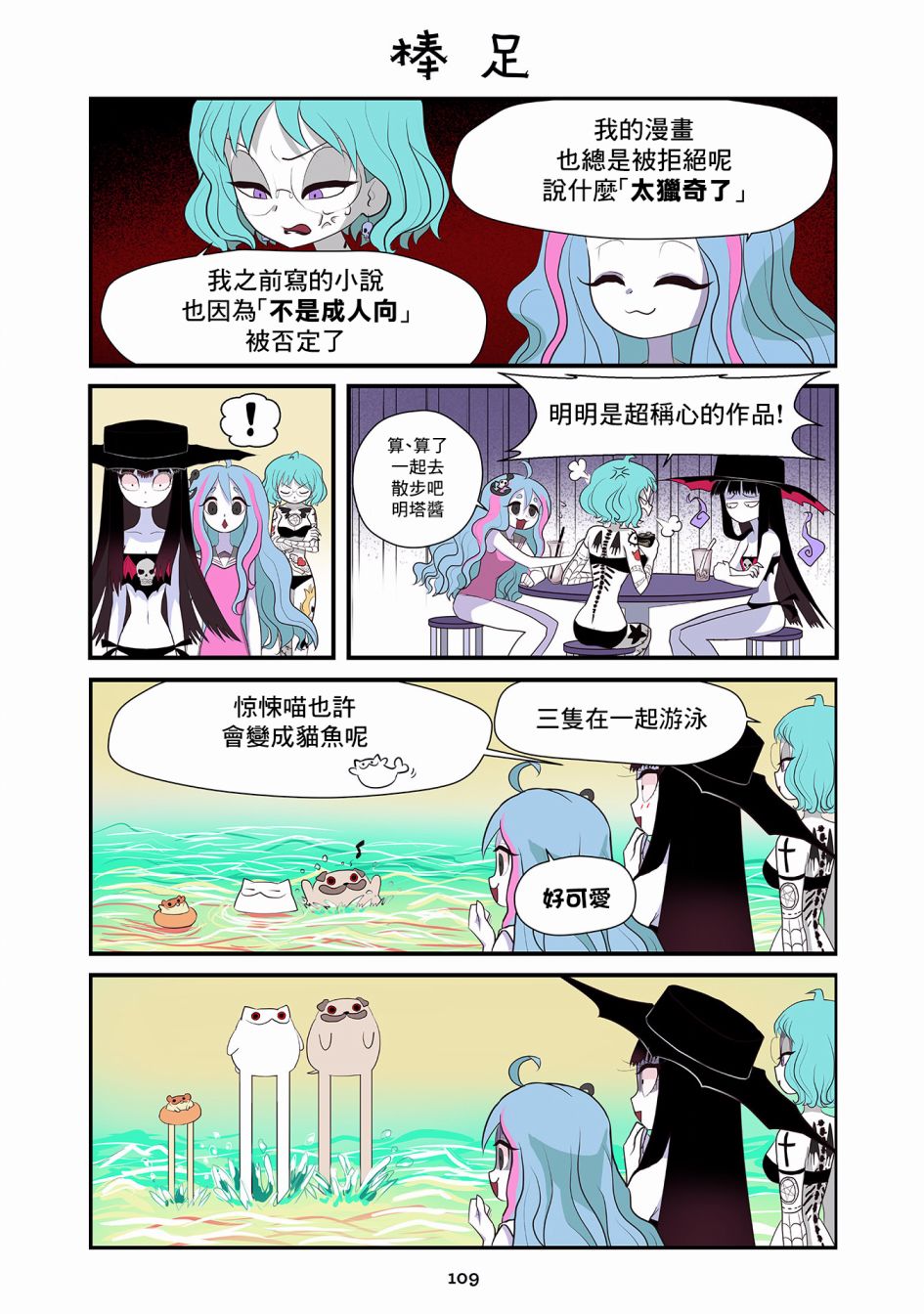 貓和我的奇妙生活 - 19話 - 2