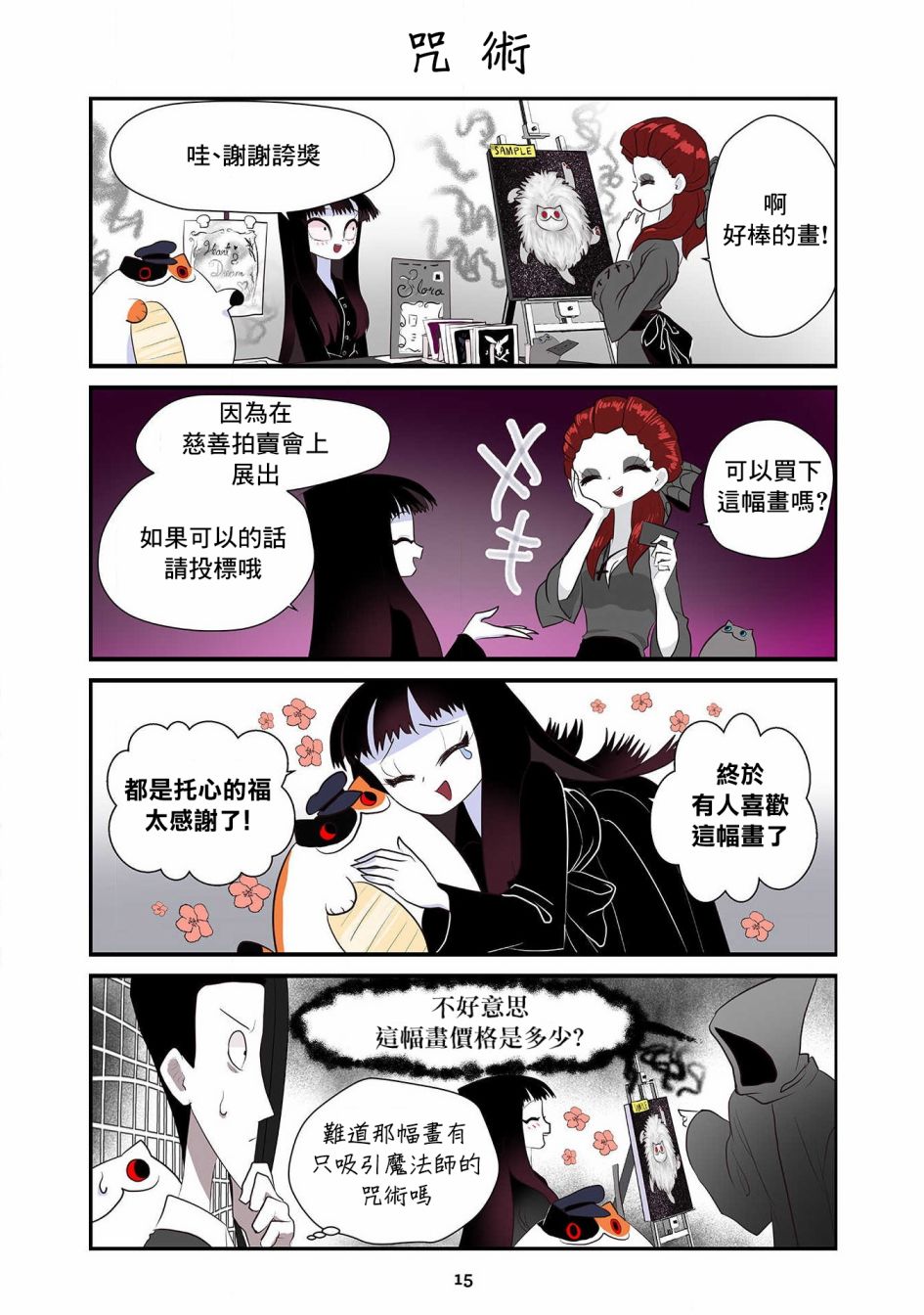 貓和我的奇妙生活 - 21話 - 2