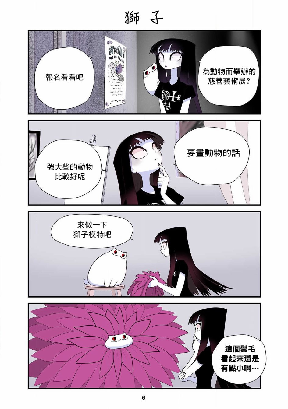 貓和我的奇妙生活 - 21話 - 3