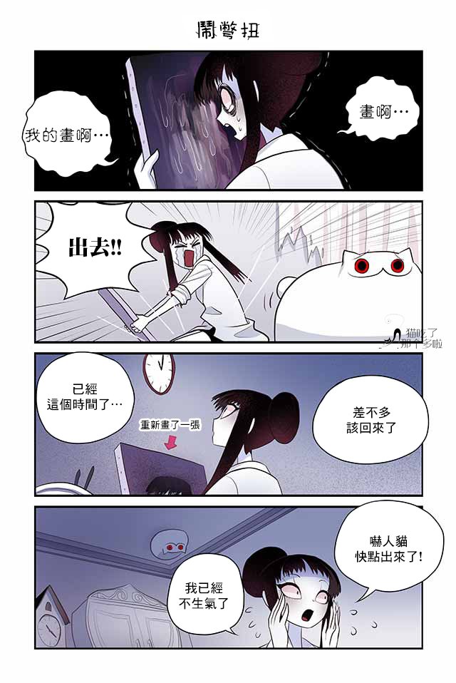 貓和我的奇妙生活 - 5話 - 1