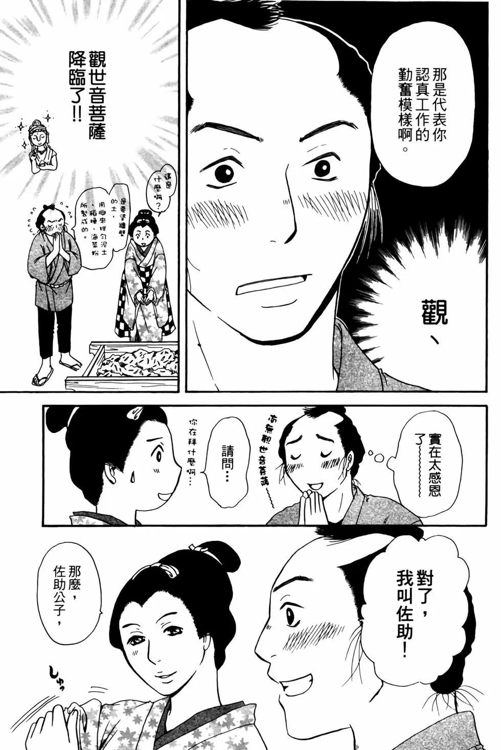 貓繪十兵衛 御伽草紙 - 電子版02(1/5) - 4