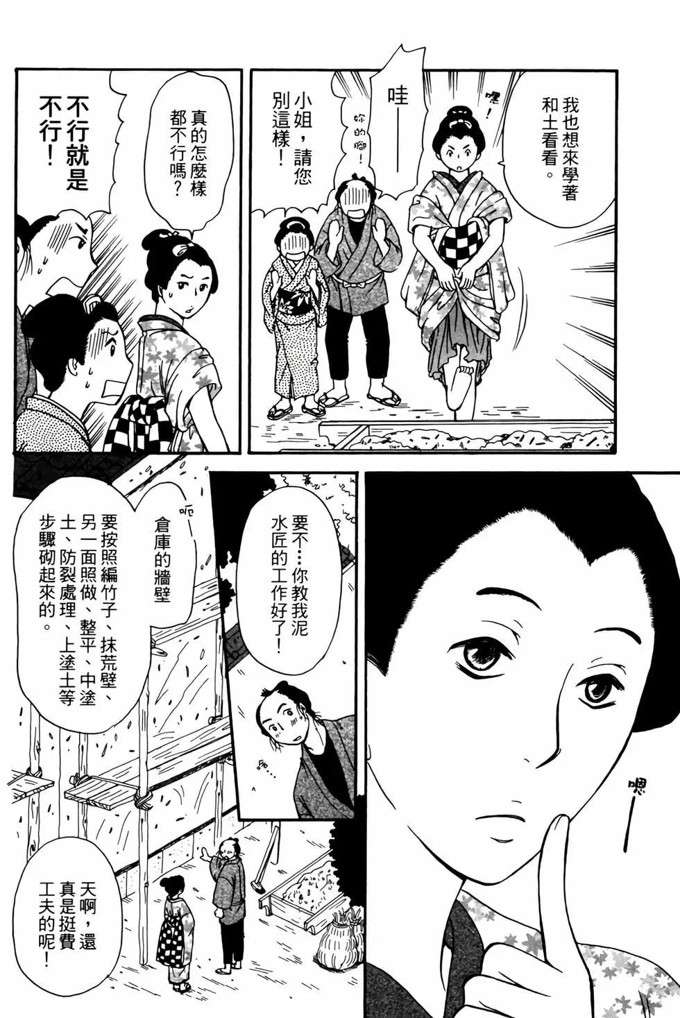 貓繪十兵衛 御伽草紙 - 電子版02(1/5) - 5