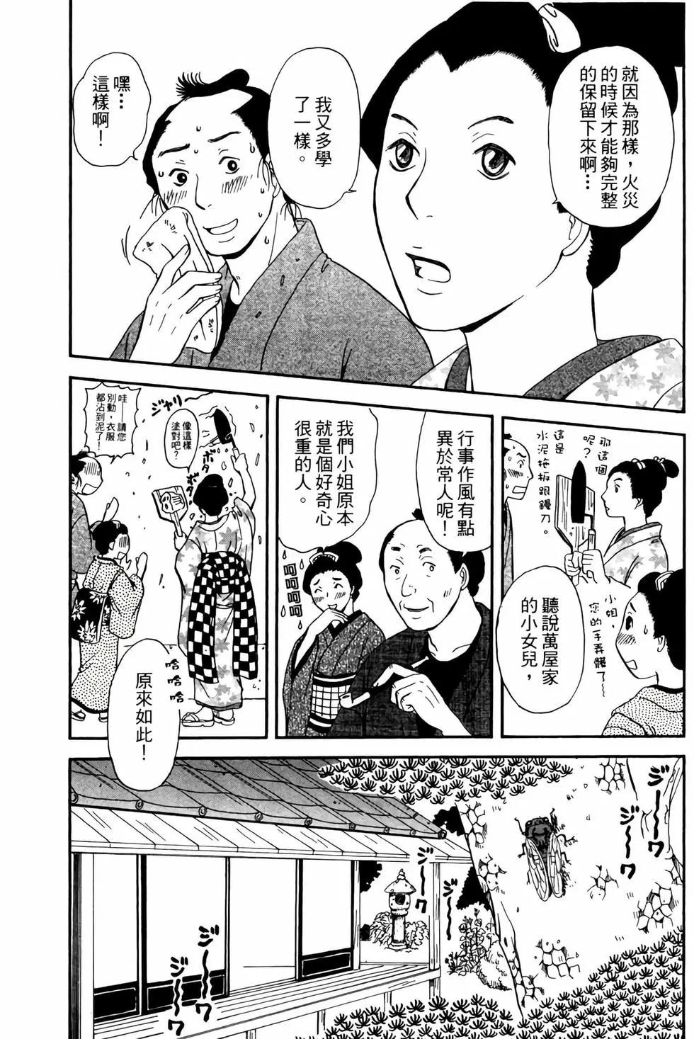 貓繪十兵衛 御伽草紙 - 電子版02(1/5) - 6