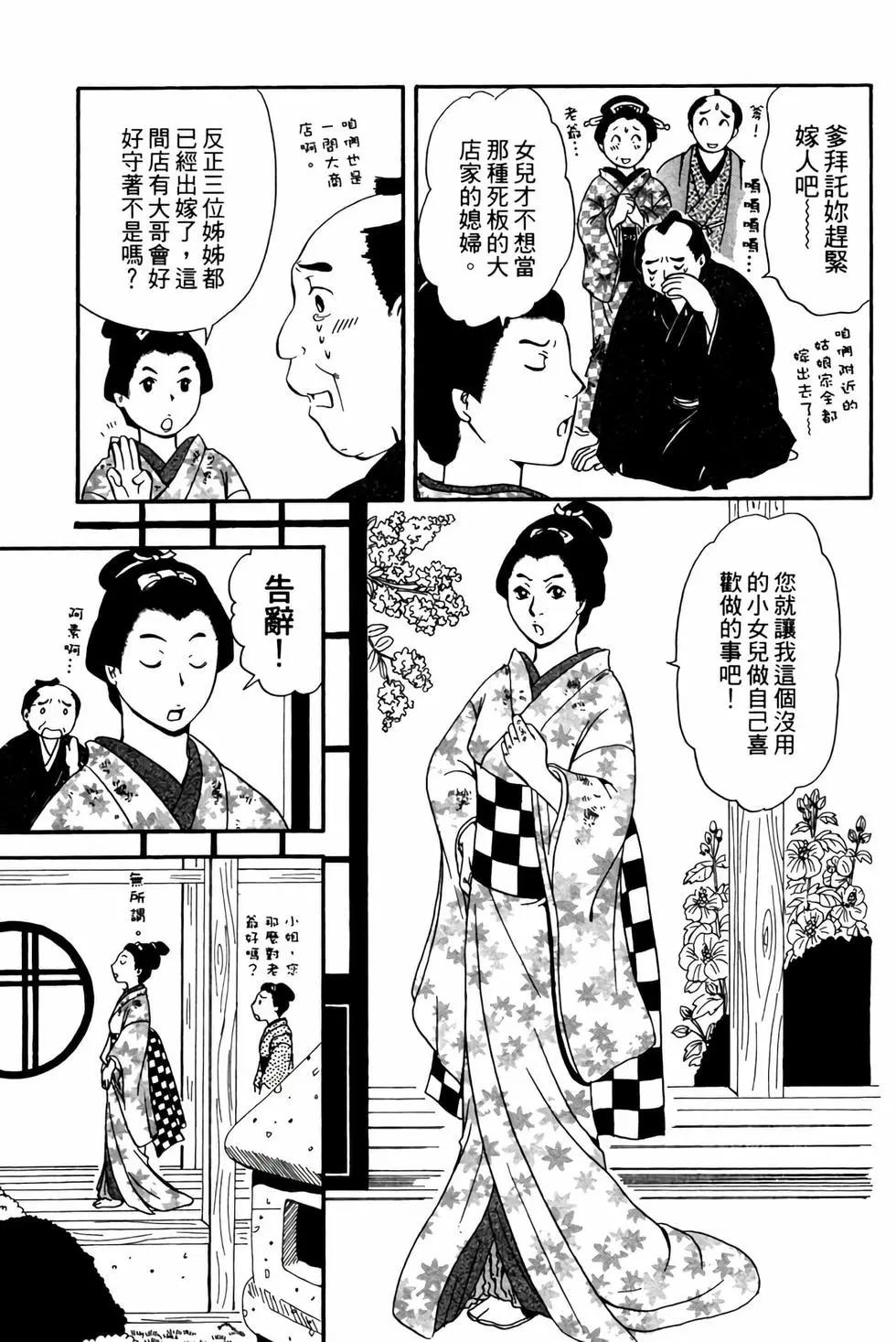 貓繪十兵衛 御伽草紙 - 電子版02(1/5) - 8