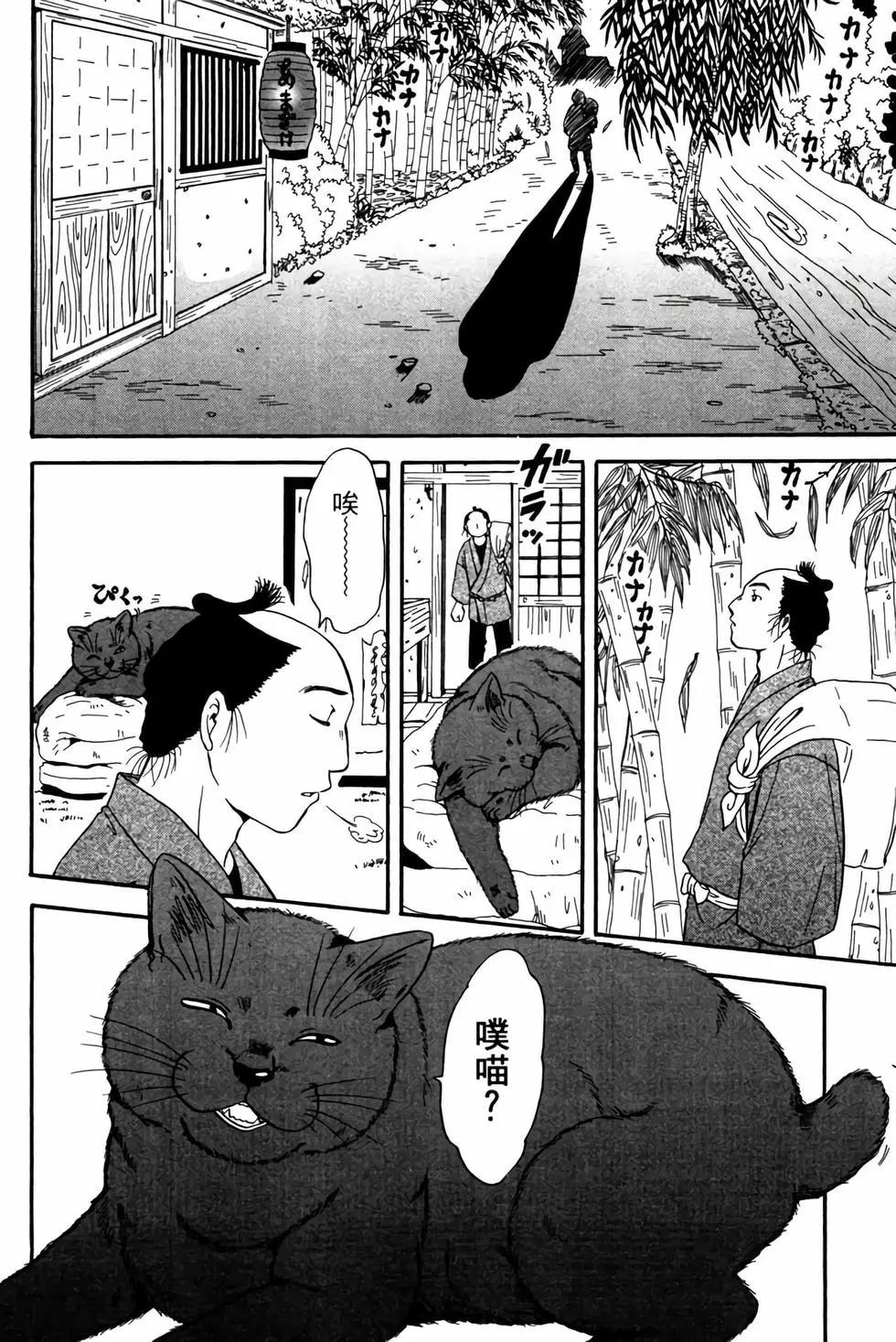 貓繪十兵衛 御伽草紙 - 電子版02(1/5) - 1