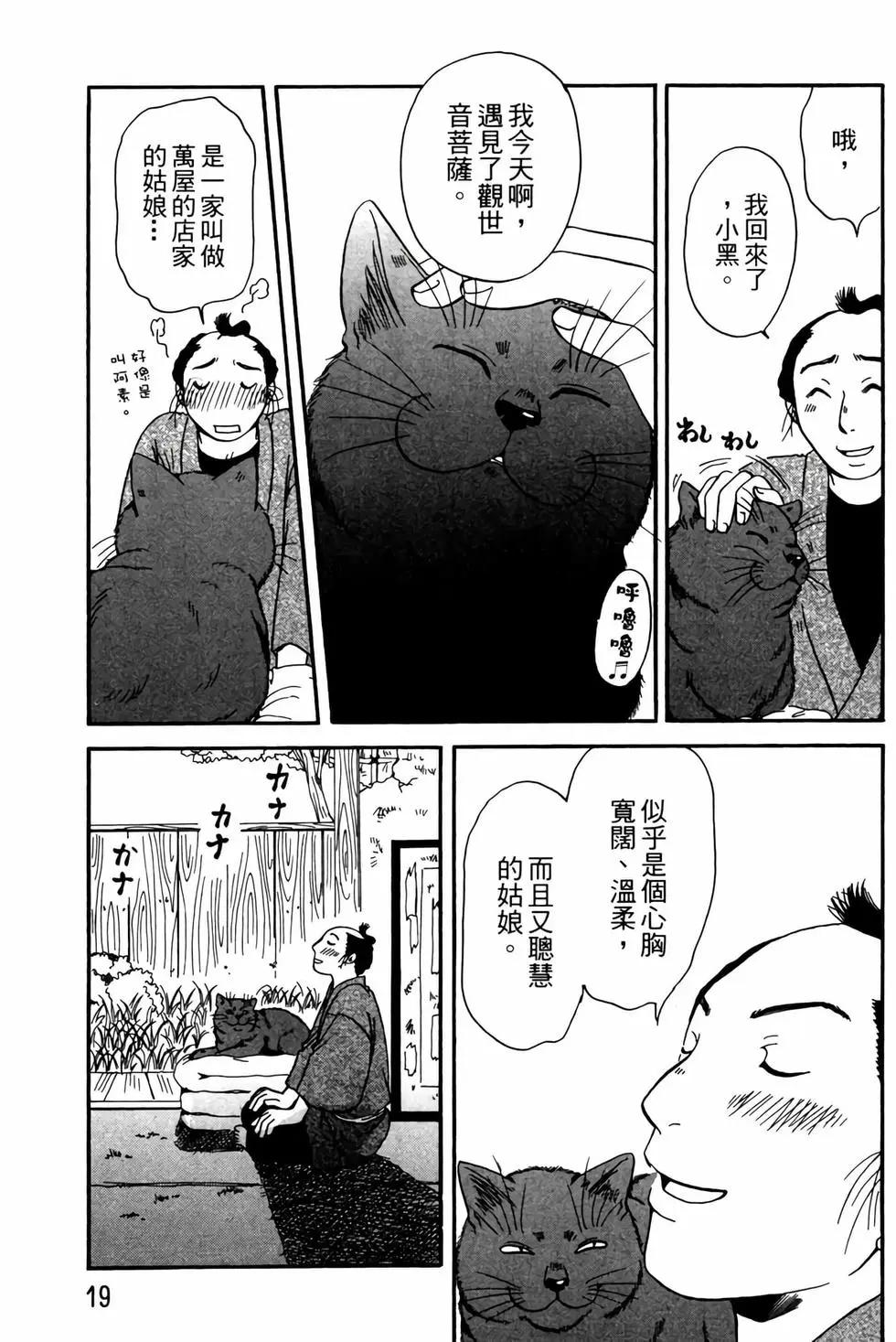 貓繪十兵衛 御伽草紙 - 電子版02(1/5) - 2