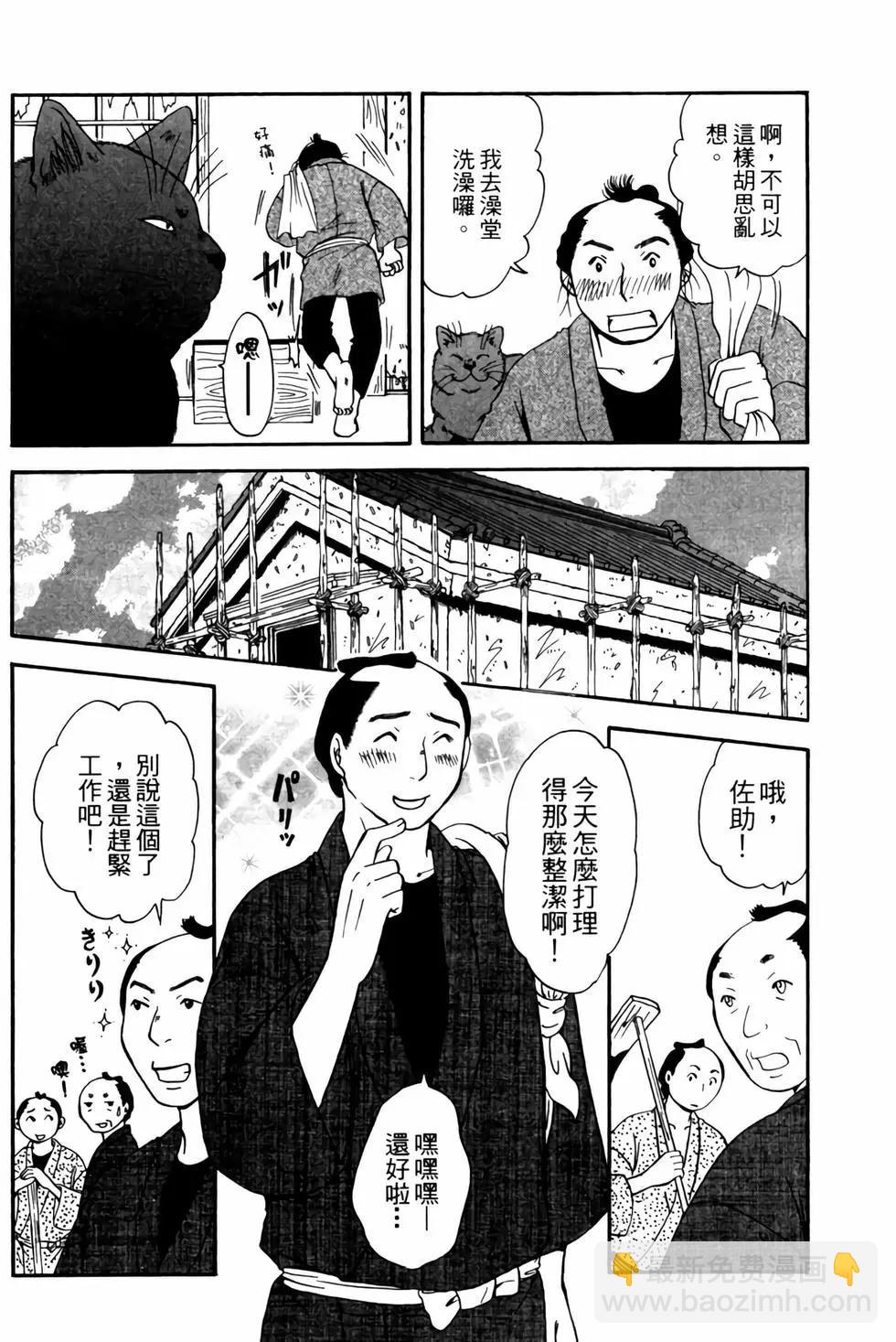 貓繪十兵衛 御伽草紙 - 電子版02(1/5) - 3