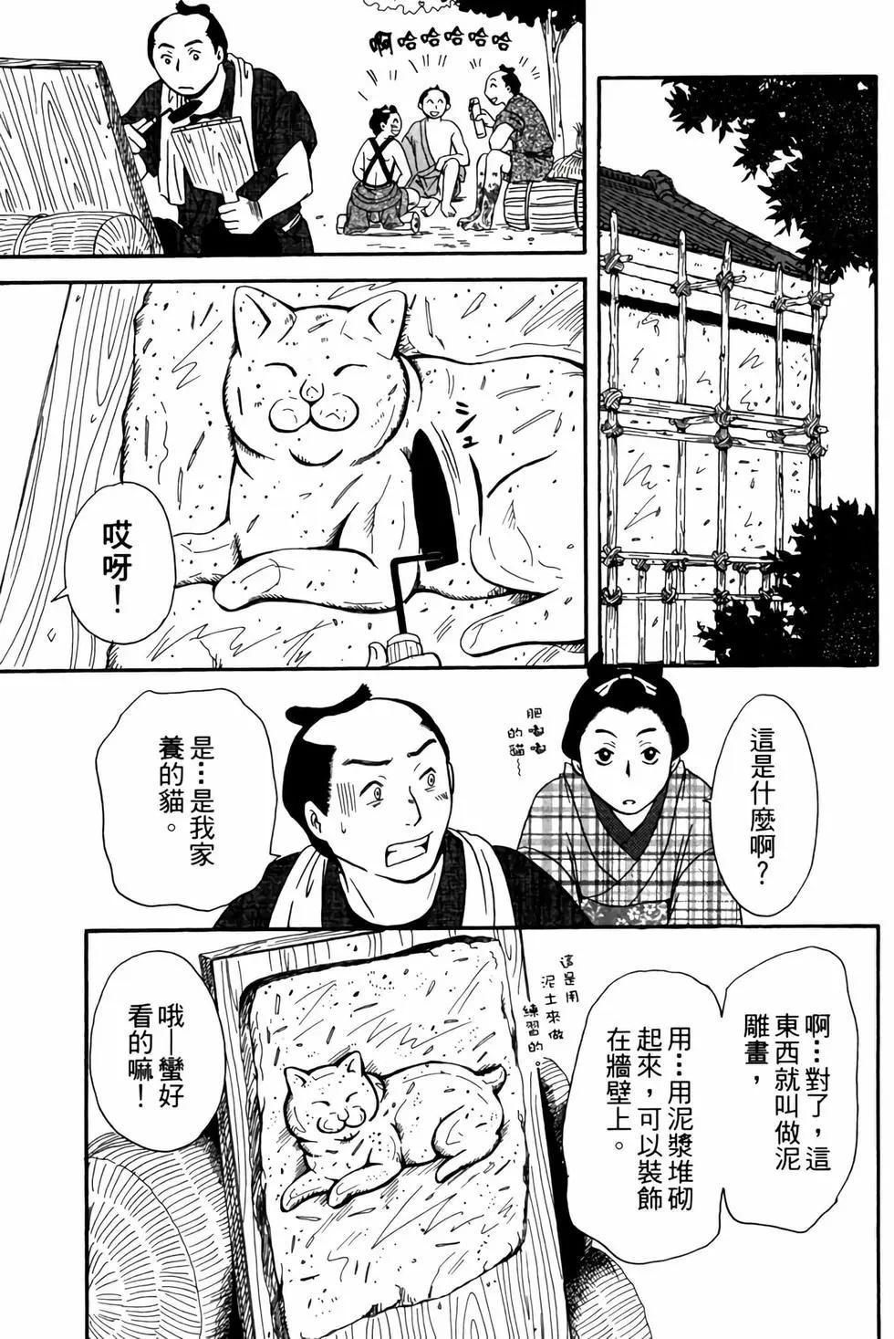 貓繪十兵衛 御伽草紙 - 電子版02(1/5) - 4